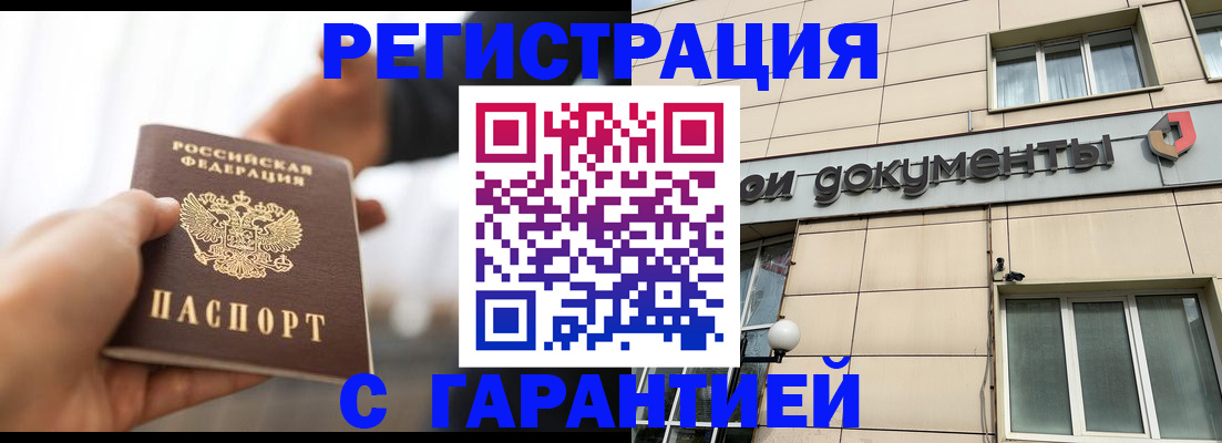 временная регистрация гарантия в Ливны