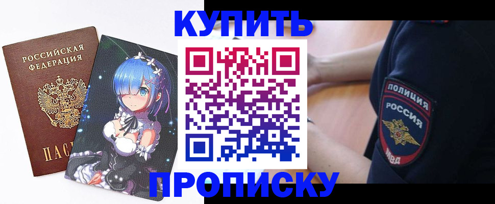 прописка в Ливны