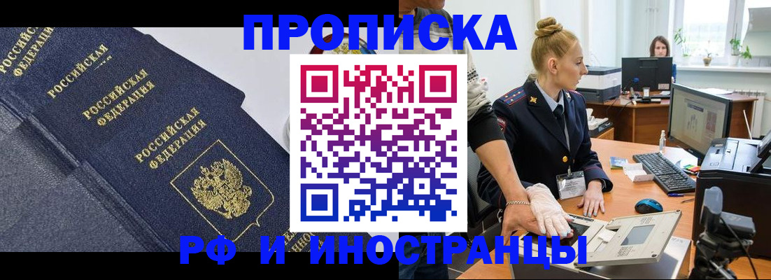 временная регистрация в квартире в Ливны